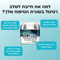 קרם רטינול לחידוש העור וטיפול בקמטים – Retinol Anti-Aging Cream