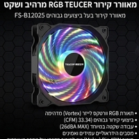 מאוורר מארז למחשב Teucer 120mm תאורת RGB חיבור 4Pin