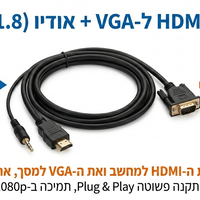 כבל ממיר איכותי מ-HDMI ל-VGA + אודיו (אורך 1.8 מטר)