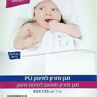 מגן מזרן איכותי לתינוק