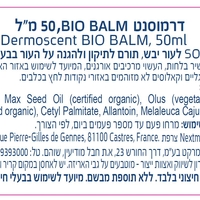 דרמוסנט משחת ביו-באלם Bio Balm לכלבים 50 מ