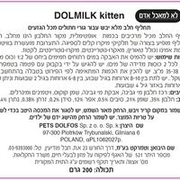 תחליף חלב Dolmilk Cat לגור חתול, 200 גרם