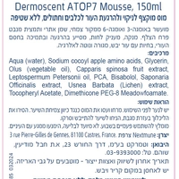 דרמוסנט ®ATOP7 מוס לכלבים וחתולים, 150 מ