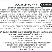 תחליף חלב Dolmilk Puppy לגור כלב, 300 גרם