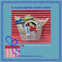 מתנת החלמה/ מתגייסי מילואים לעובד.ת חברה