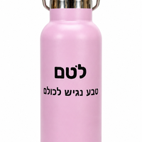 בקבוק תרמי מילק מן