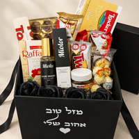 מארז מתוקים לגבר - קופסת מתנה שחורה עם הקדשה אישית, מלאה בשוקולדים, ממתקים ובקבוק משקה קטן