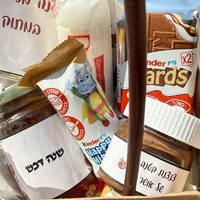 מארז שנה מלאה בטוב
