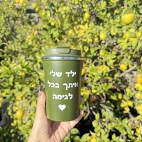 כוס תרמית 350 מ