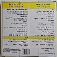 מילון כרים 3 שפות D2078