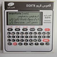 מילון כרים 3 שפות D2078