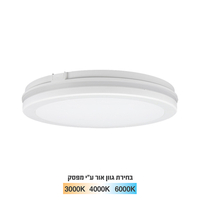 צמוד תקרה 20W לבן יורולוקס - גוון תאורה מתכוונן - IP65 - קוטר 20 ס''מ