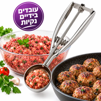 ALT: כף נירוסטה ליציקת קציצות GoodMix, לצד קערת בשר טחון ומחבת קציצות, להכנת קציצות אחידות בידיים נקיות.