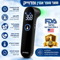 ALT: מדחום אינפרא אדום דיגיטלי GoodMix למדידת חום מדויקת ללא מגע, עם שנה אחריות.