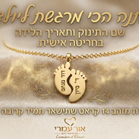 שרשרת כפות רגליים בהתאמה אישית