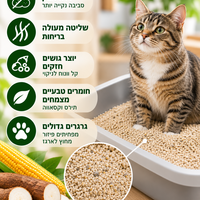 חול מתגבש לחתולים Sustainably Yours – גרגרים גדול משקל: 5.9 ק״ג