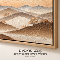 תמונת קנבס פרימיום נוף הרים בגווני אדמה | דגם PR5578