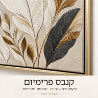 תמונת קנבס פרימיום עלים לבנים עם זהב ושחור | דגם PR7553
