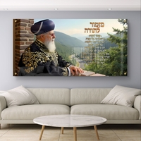 תמונת זכוכית המציגה את הרב עובדיה יוסף עומד על מרפסת מול נוף הררי ירוק, ולצידו כתוב מזמור לתודה באותיות זהב.
