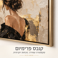 תמונת קנבס פרימיום אישה מאחור בשחור וזהב | דגם PR7551