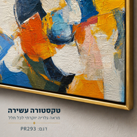 תמונת קנבס פרימיום במרקם בולט דגם איזון כתום וכחול PR293
