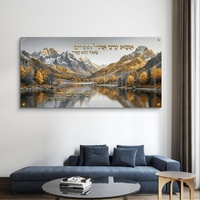 תמונת זכוכית קדושה עם נוף הרים ופסוק השראה בגווני זהב ואפור בהדפסה חלקה