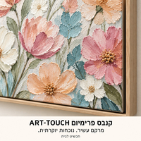 תמונת קנבס פרימיום פרחי שדה פסטליים במרקם בולט | דגם PR2041