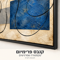 תמונת קנבס פרימיום מינימליסטית בכחול ושמנת | דגם PR6213