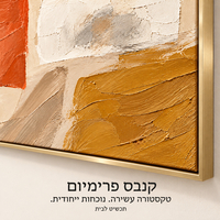 תמונת קנבס פרימיום אבסטרקט אוכרה וכתום | דגם PR5576