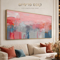 קנבס פרימיום Art Touch | אבסטרקט ורוד ואפור עדין | דגם PR5335