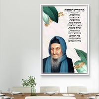 תמונת קנבס של הבבא סאלי עם ברכת העסק, רקע עלים ירוקים וזהב, בעיצוב מרגיע ויוקרתי – ברכה לפרנסה טובה והצלחה.