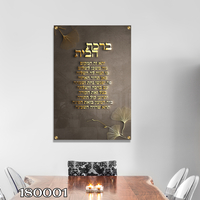 ברכת הבית תלת מימד על קנבס או על זכוכית לבחירתכם דגם 180001