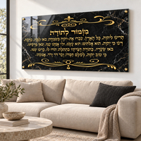 מזמור לתודה בשיש שחור וזהב – תמונת זכוכית יהודית יוקרתית | דגם RG8993
