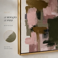 תמונת קנבס פרימיום במרקם בולט דגם אבסטרקט ורוד זית PR3524