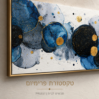 קנבס פרימיום Art Touch | עיגולים כחולים ונקודות זהב | דגם PR5337
