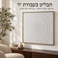 תבליט מנדלה פרחונית לבנה בעבודת יד במסגרת צפה 100*100 ס