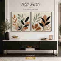 זוג תמונות קנבס פרימיום עלים בוטניים חום-ירוק-שחור מרובע