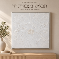 תבליט פרח לבן בעבודת יד במסגרת צפה | דגם D13