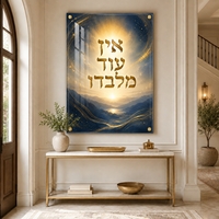 אין עוד מלבדו – תמונת זכוכית רוחנית כחול וזהב עם ספייסרים מוזהבים | RG454
