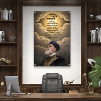 תמונת זכוכית עם דמותו של הרב עובדיה יוסף זצ