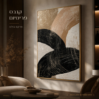 תמונת קנבס פרימיום במרקם בולט דגם קשתות חול שחורות PR4002