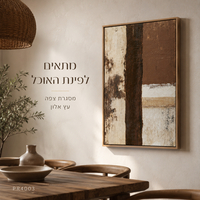 תמונת קנבס פרימיום במרקם בולט דגם פסי אדמה חמים PR4003