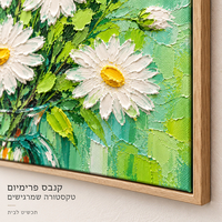 תמונת קנבס פרימיום מרגריטות לבנות על רקע ירוק | דגם PR1101 | דגם PR1101