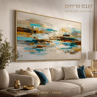 קנבס פרימיום Art Touch | שכבות טורקיז וזהב עם מרקם עמוק | דגם PR5336