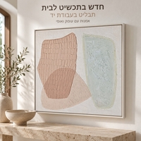 תבליט אבסטרקט בעבודת יד בגווני פודרה ומנטה במסגרת צפה דגם D12--מידה 100*100 ס