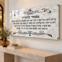 מזמור לתודה בשיש לבן, שחור וזהב – תמונת זכוכית יהודית לסלון | דגם RG8991