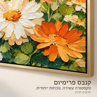 תמונת קנבס פרימיום פרחי שדה כתומים ולבנים | דגם PR5579