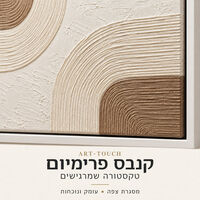תמונת קנבס פרימיום קשתות מופשטות בשנהב וטאופ | דגם PR6144