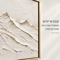 תמונת קנבס פרימיום הרים לבנים במרקם בולט | דגם PR2065
