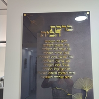 ברכת הבית תלת מימד על קנבס או על זכוכית לבחירתכם דגם 180002